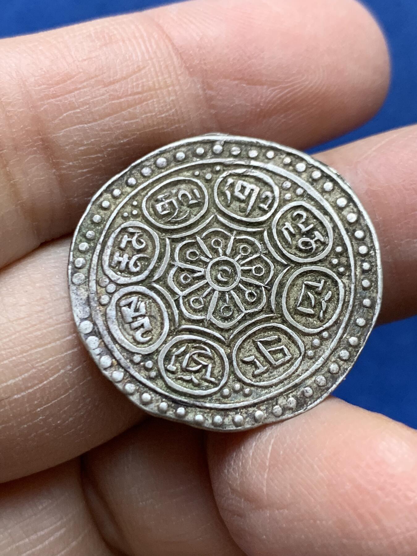 《竞宝斋》第454场 周日，周一 2场连拍 （全场包邮，欢迎送拍） 西藏手工章噶银币 27MM 4.87克