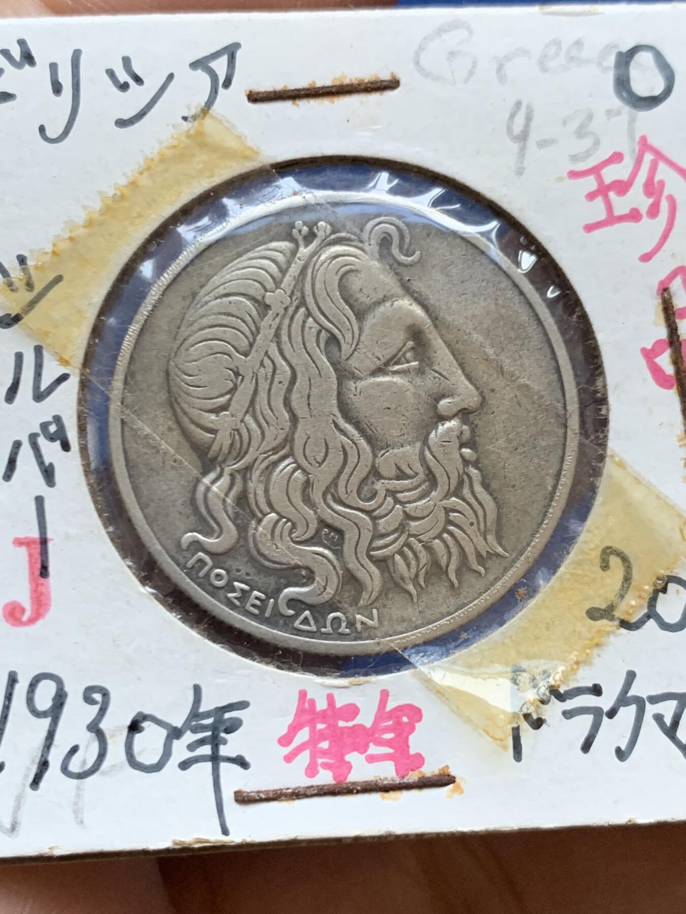 《竞宝斋》第454场 周日，周一 2场连拍 （全场包邮，欢迎送拍） 两枚一组 希腊 1930年 10德拉克马、20德拉克马 银币 非常有设计感的钱币 正面均为古希腊神话人物 古典和现代的结合 细节一流 温润原光 经典品种