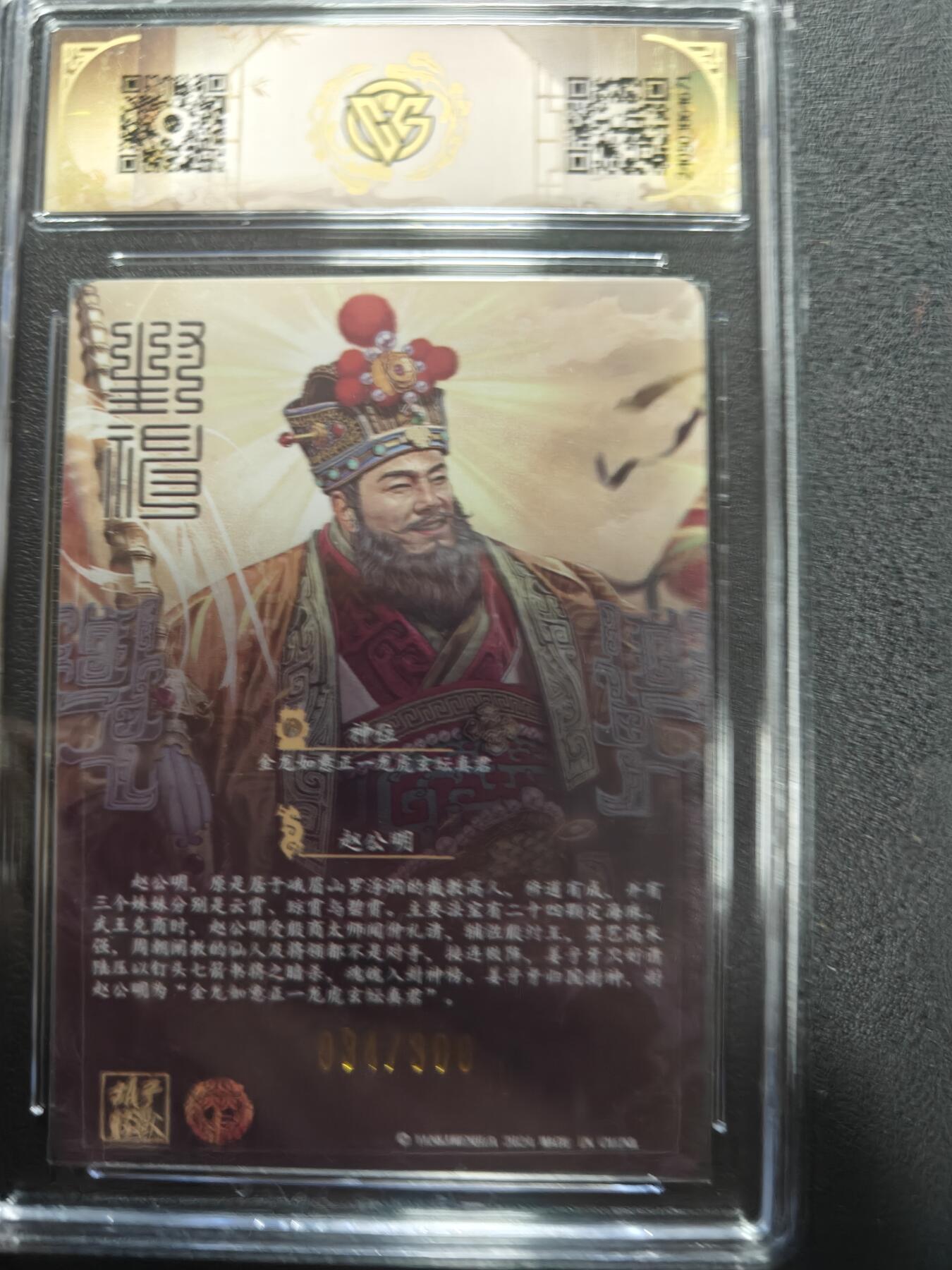 天玑星卡拍第157期《1.5周一截拍》持续收拍收评中 满赠卡需备注 焱卡文化 龙年礼盒 恭喜发财 034/300 幻彩折光 CCG9.5