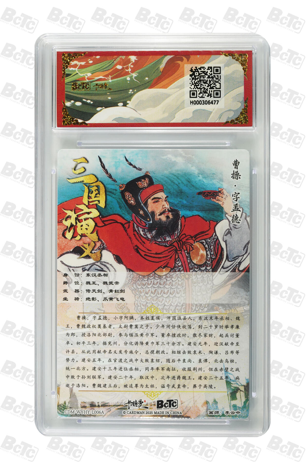 阳大大卡牌拍卖第98期（持续收拍品，周六晚上九点截拍，进群福利早知道） 【折光粗闪】卡德曼联名限定礼盒 烈影柔情 三国演义 李云中 曹操 上色 折光粗闪 