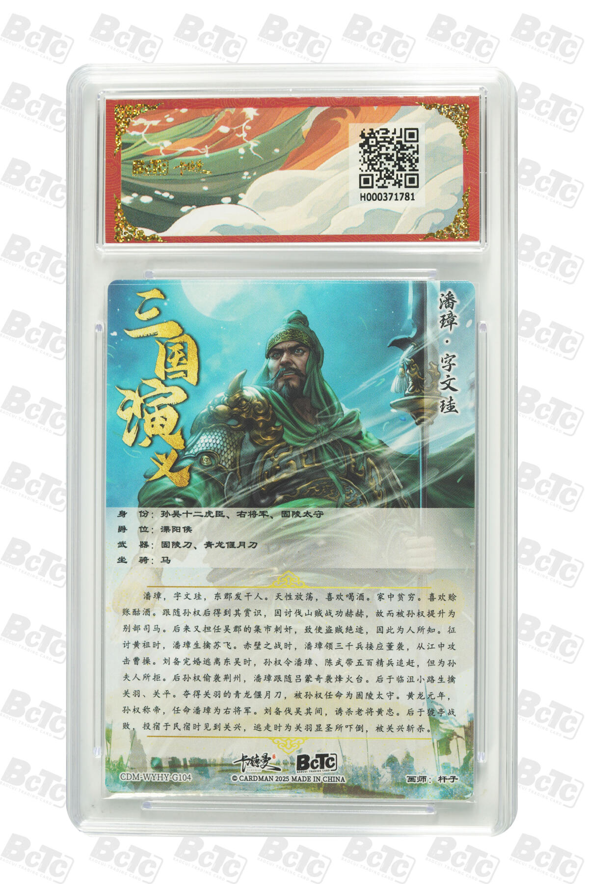 阳大大卡牌拍卖第98期（持续收拍品，周六晚上九点截拍，进群福利早知道） 【爆金折光粗闪】卡德曼联名限定礼盒 武韵红颜 三国演义 杆子 潘璋 折光粗闪 