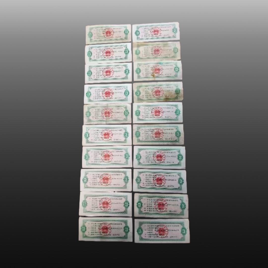 安欣票证书薇专场 全国通用粮票叁市斤20张