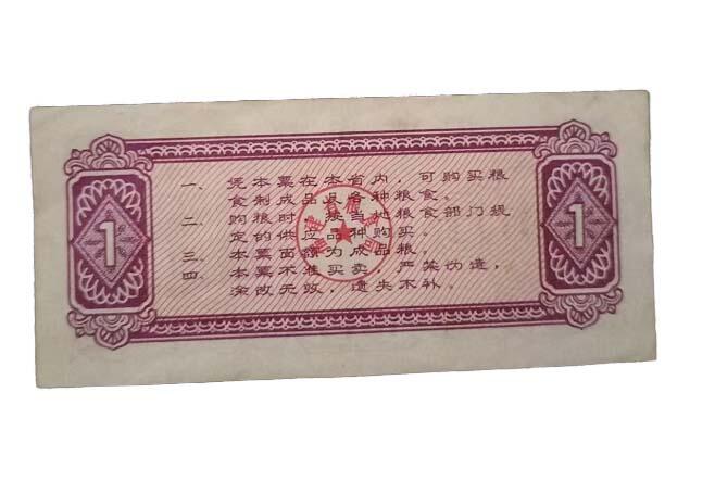 2026春季首场拍卖会 地方粮票19张/全国通用粮票3张