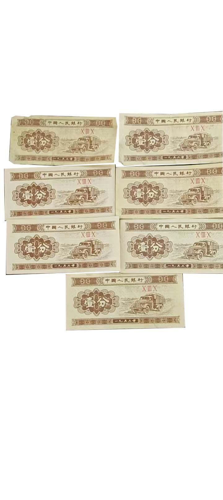 2026春季首场拍卖会 一分、二分、五分纸币