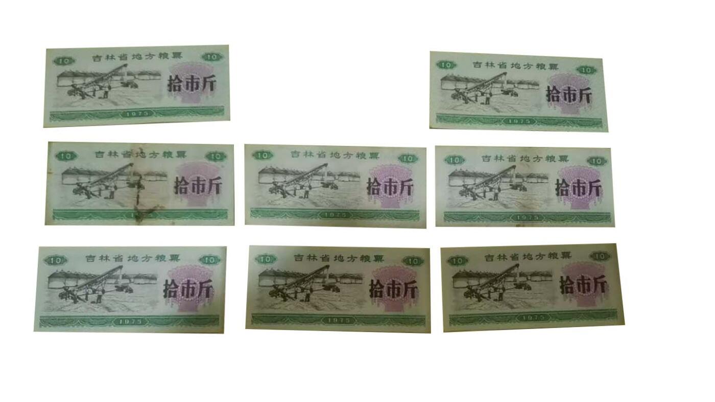 2026春季首场拍卖会 吉林省粮票