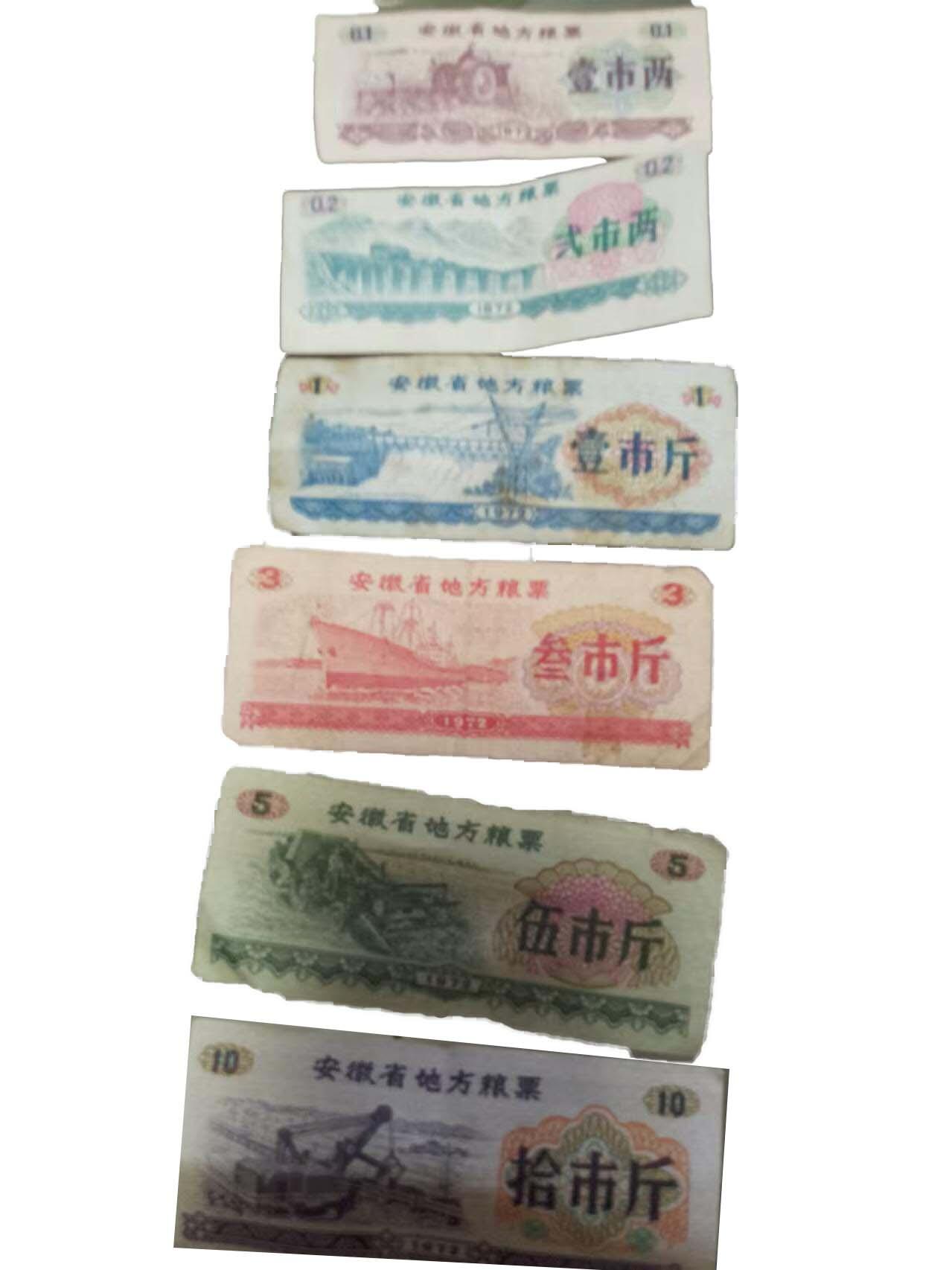 2026春季首场拍卖会 粮票一组机制币一组