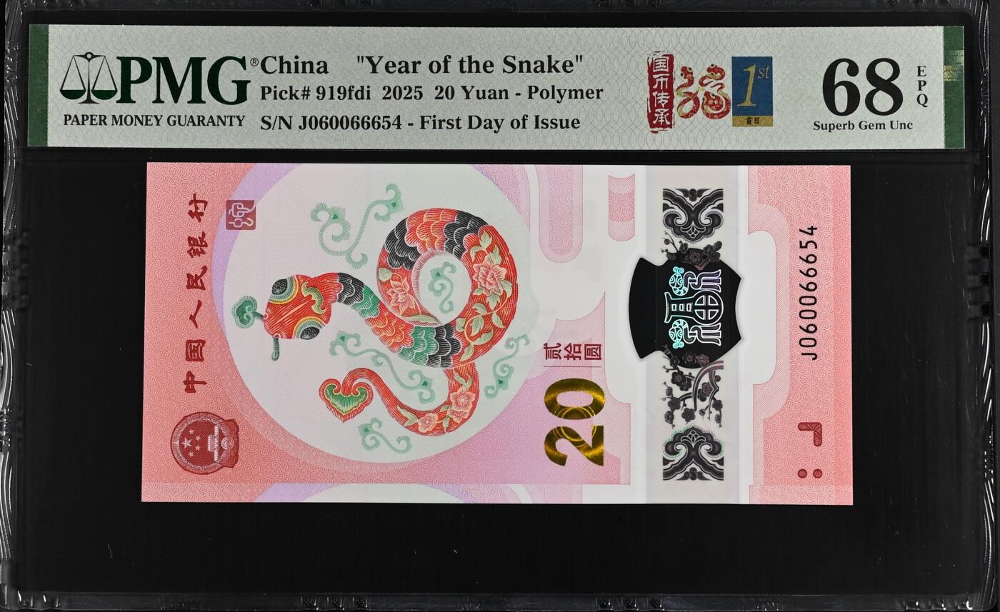 生肖钞专场 2张一起出小龙钞PMG67分+蛇钞PMG68分，尾3同倒顺子654，全同号0456，没有别的数字！！！