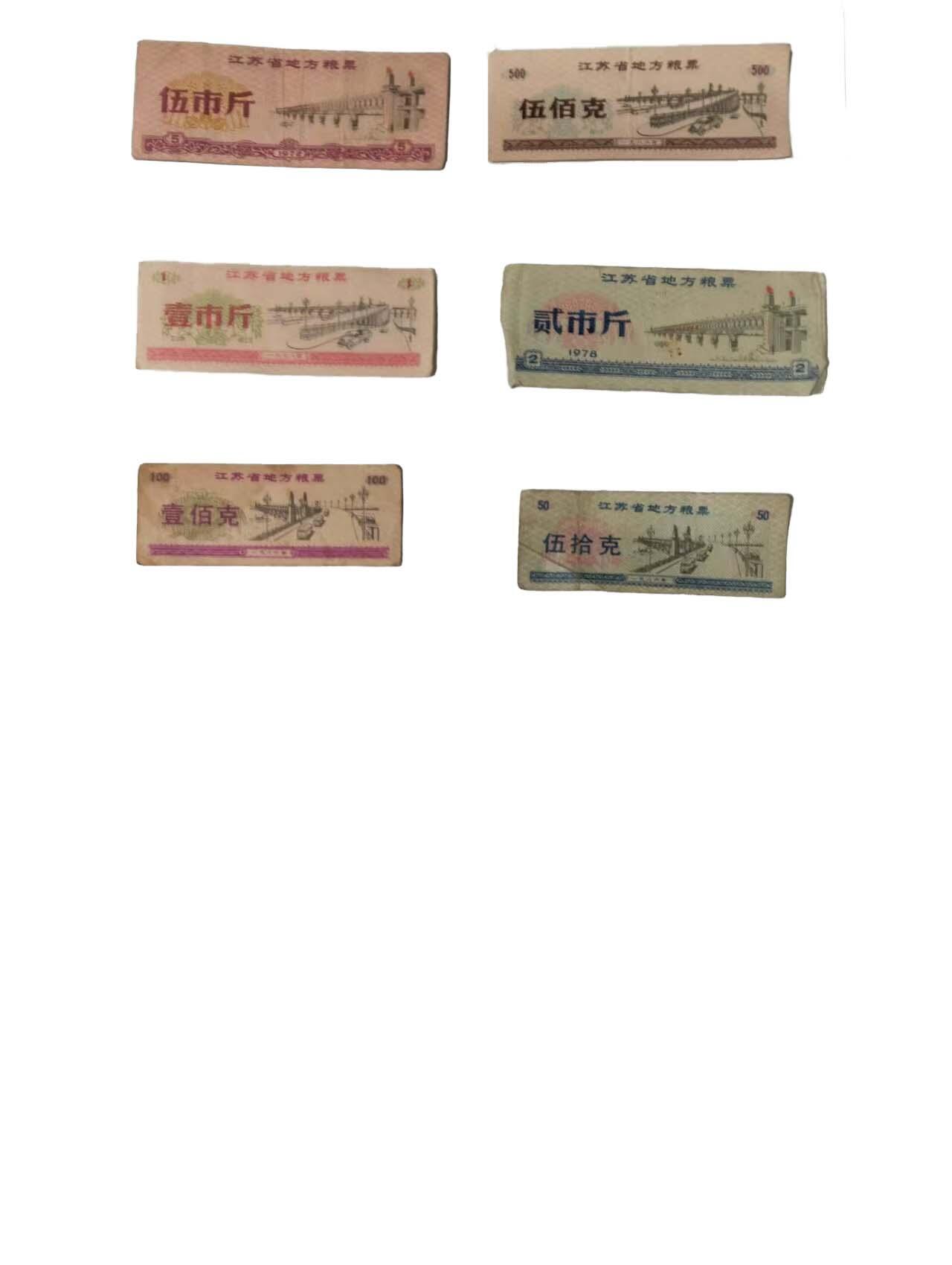 2026春季首场拍卖会 地方粮票