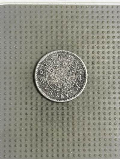 2026年第1场各国散币拍卖（总第151场）寄存超过三个月拍品已寄出 - 日本明治三十七年五钱特年