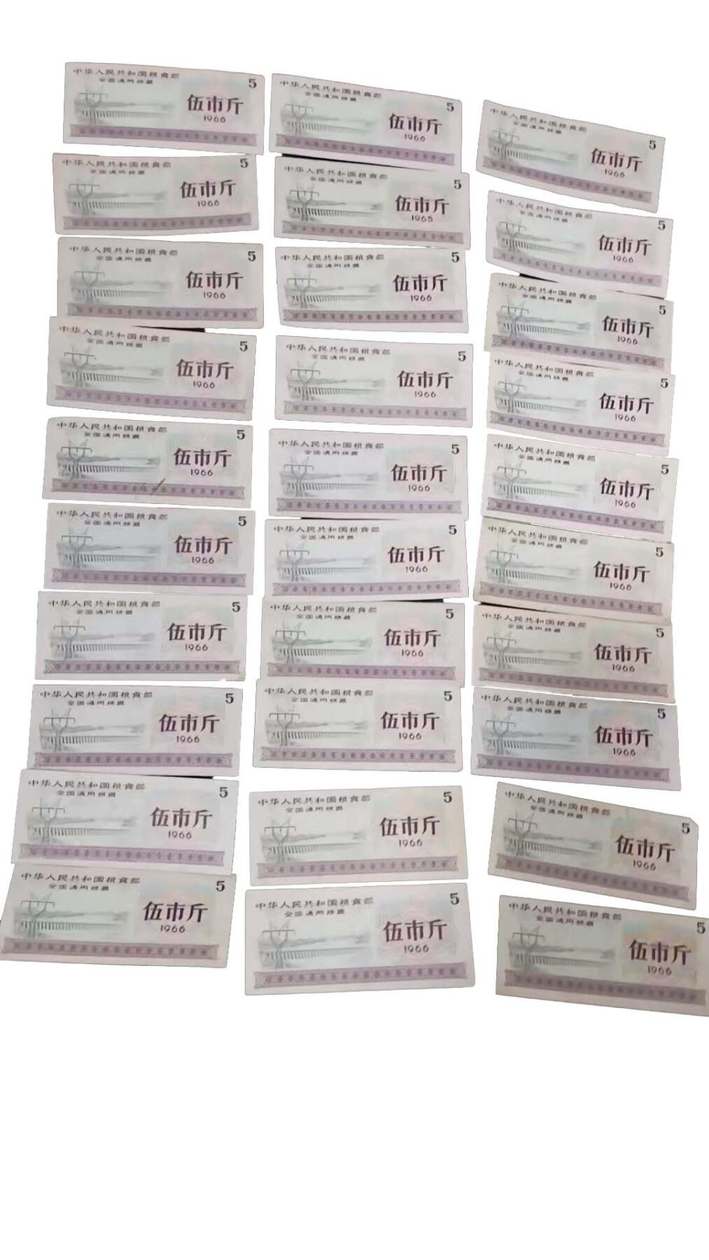 2026春季首场拍卖会 全国通用粮票伍市斤50张