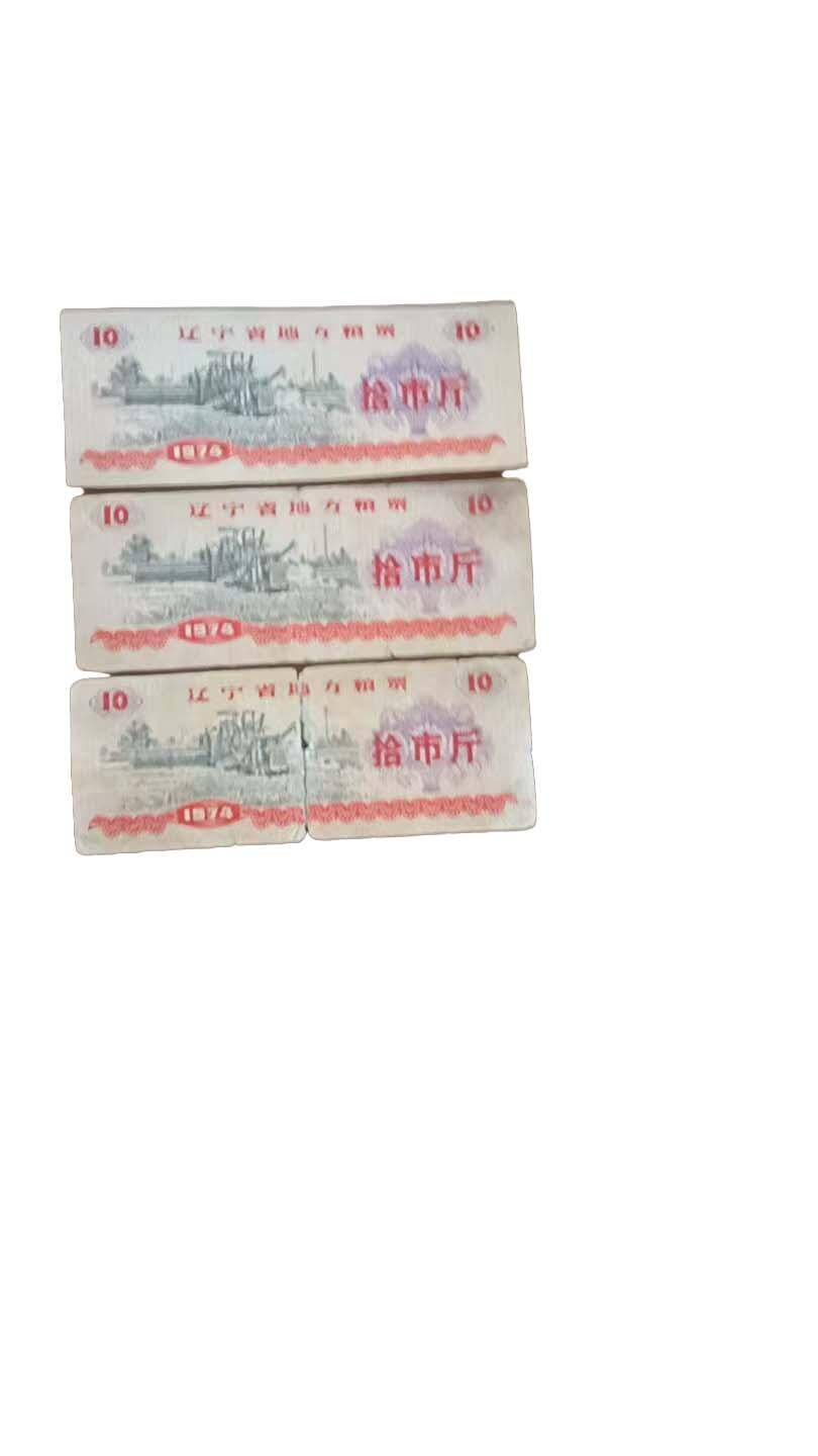 2026春季首场拍卖会 地方粮票共计47张