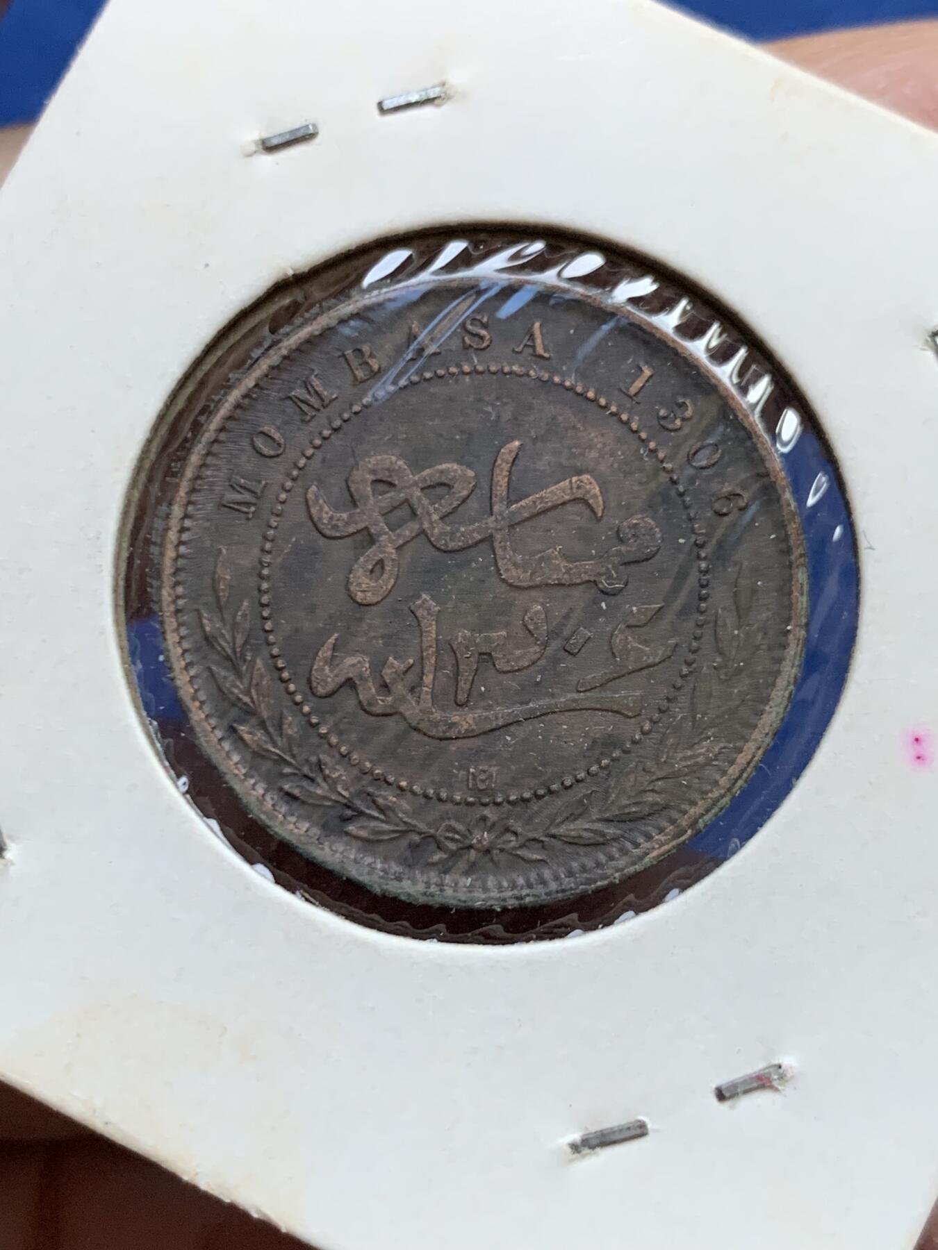 《竞宝斋》第454场 周日，周一 2场连拍 （全场包邮，欢迎送拍） 英国东非公司 蒙巴萨 1888年 1派沙 铜币 传世包浆 黑金色泽古朴温润 细节很好 少见品种