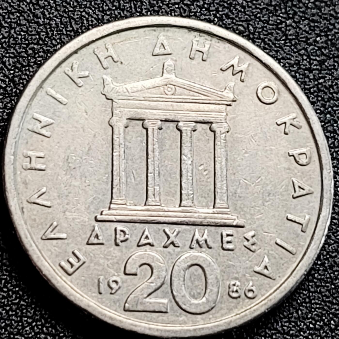 泉币菌-第162场- 新年第五场 精品福利场 1986 希腊20德拉克马硬币 雅典神庙 直径29mm 