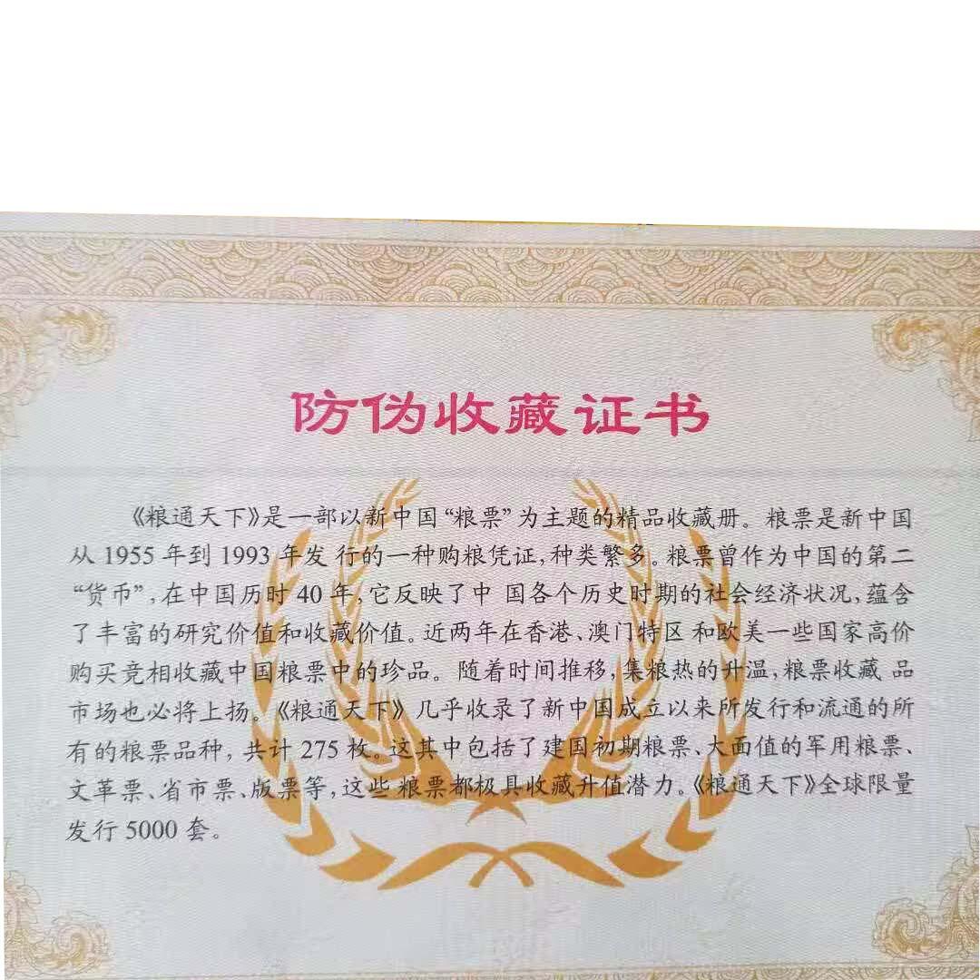 2026春季首场拍卖会 中华人民共和国粮票大全275枚