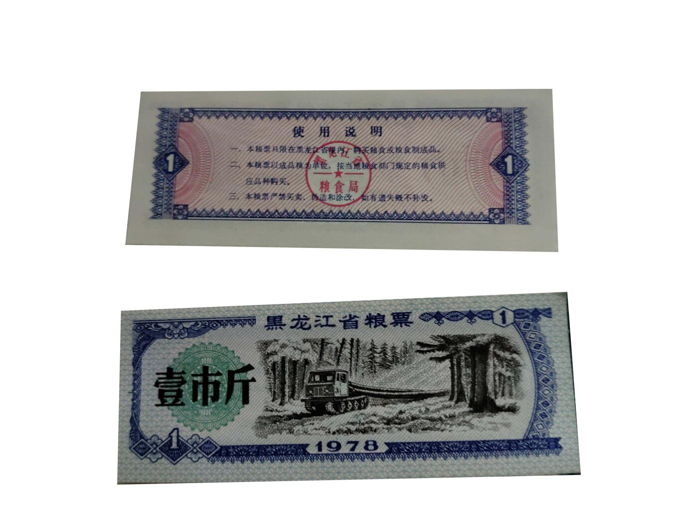 2026春季首场拍卖会 黑龙江省粮票