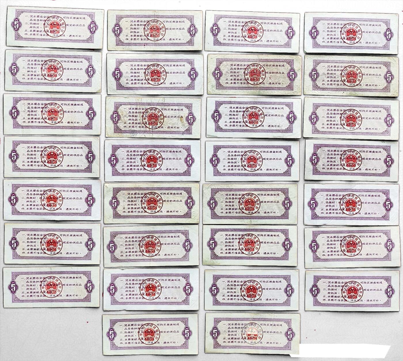 2026春季首场拍卖会 全国粮票/30张