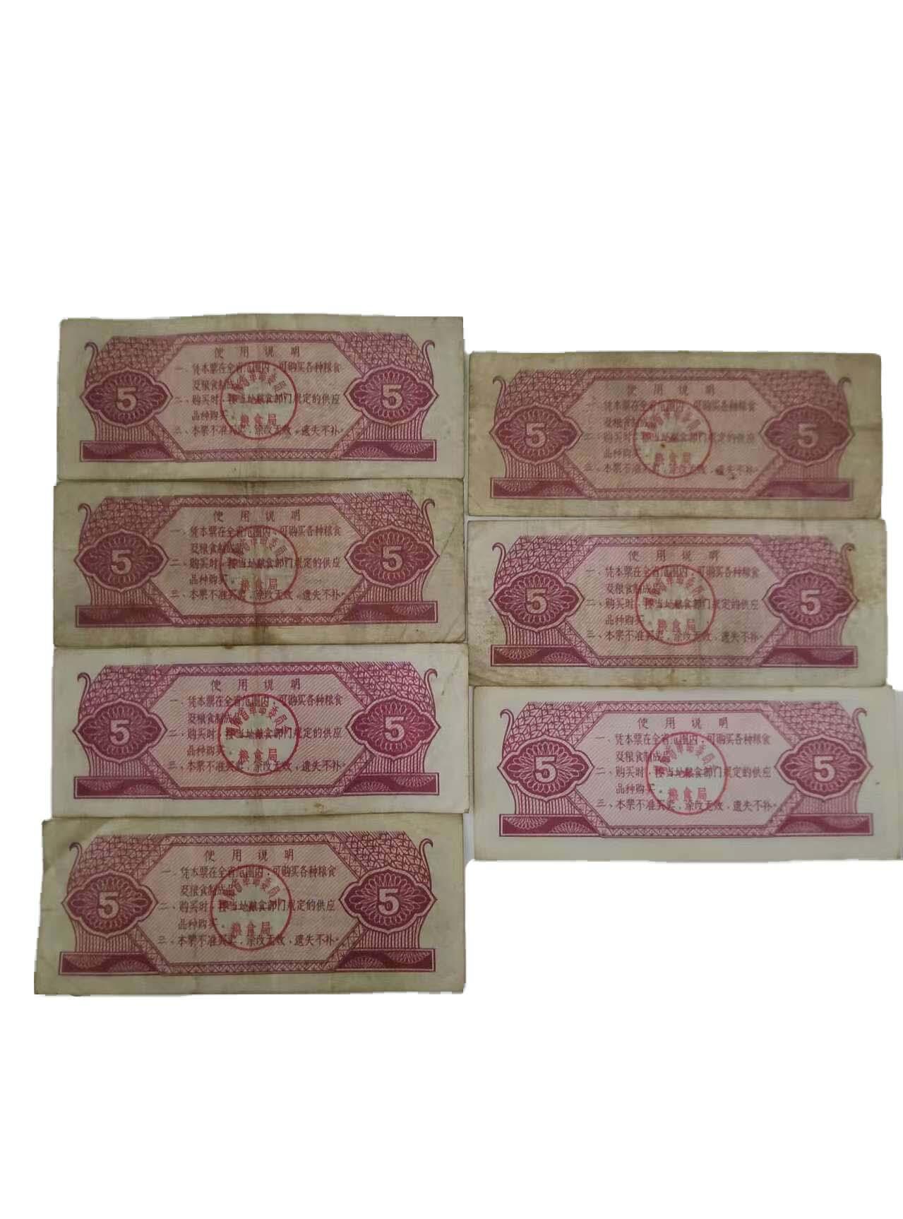 2026春季首场拍卖会 全国通用粮票伍市斤、全国通用粮票壹市斤