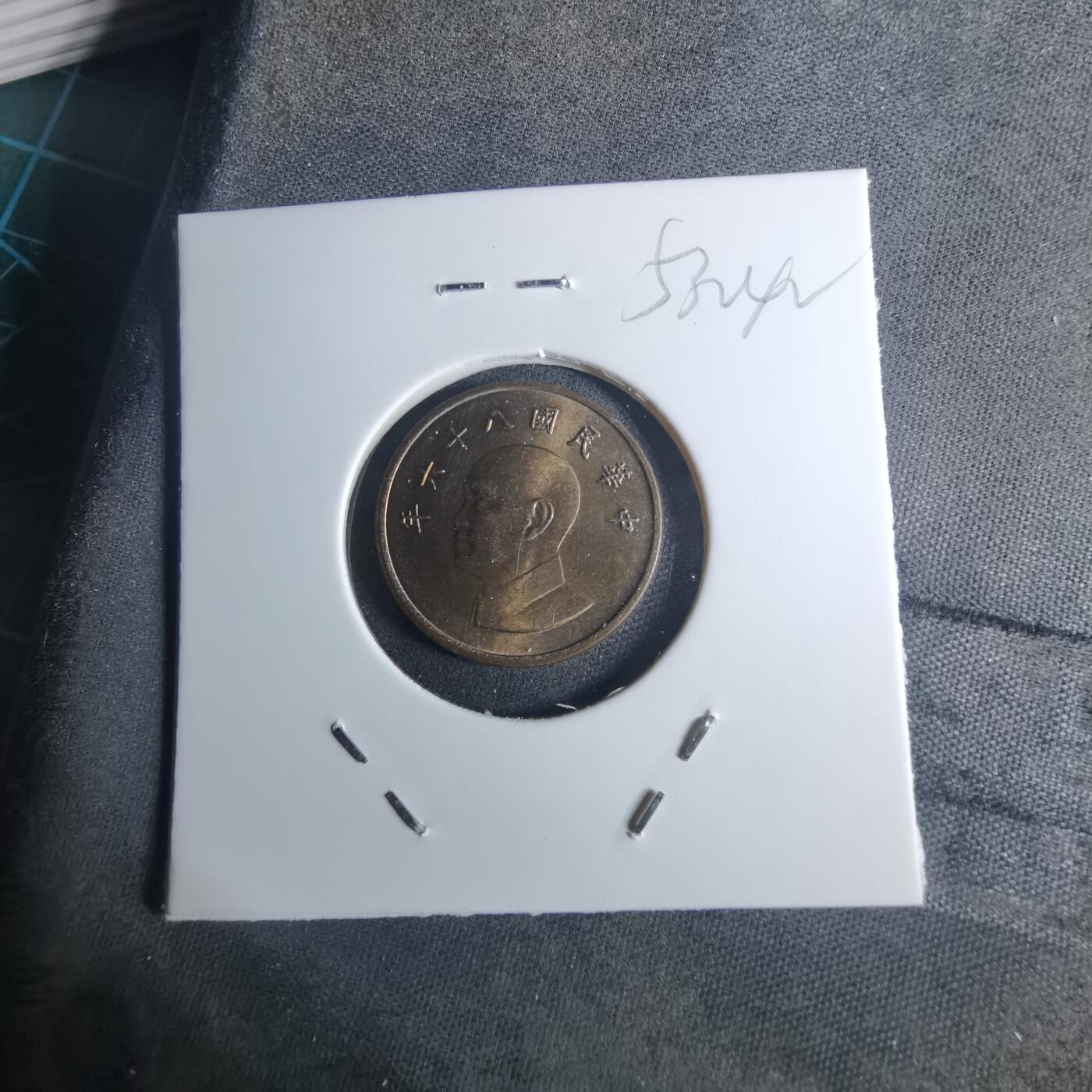 沼泽如烟--第953场 民国八十六年一元