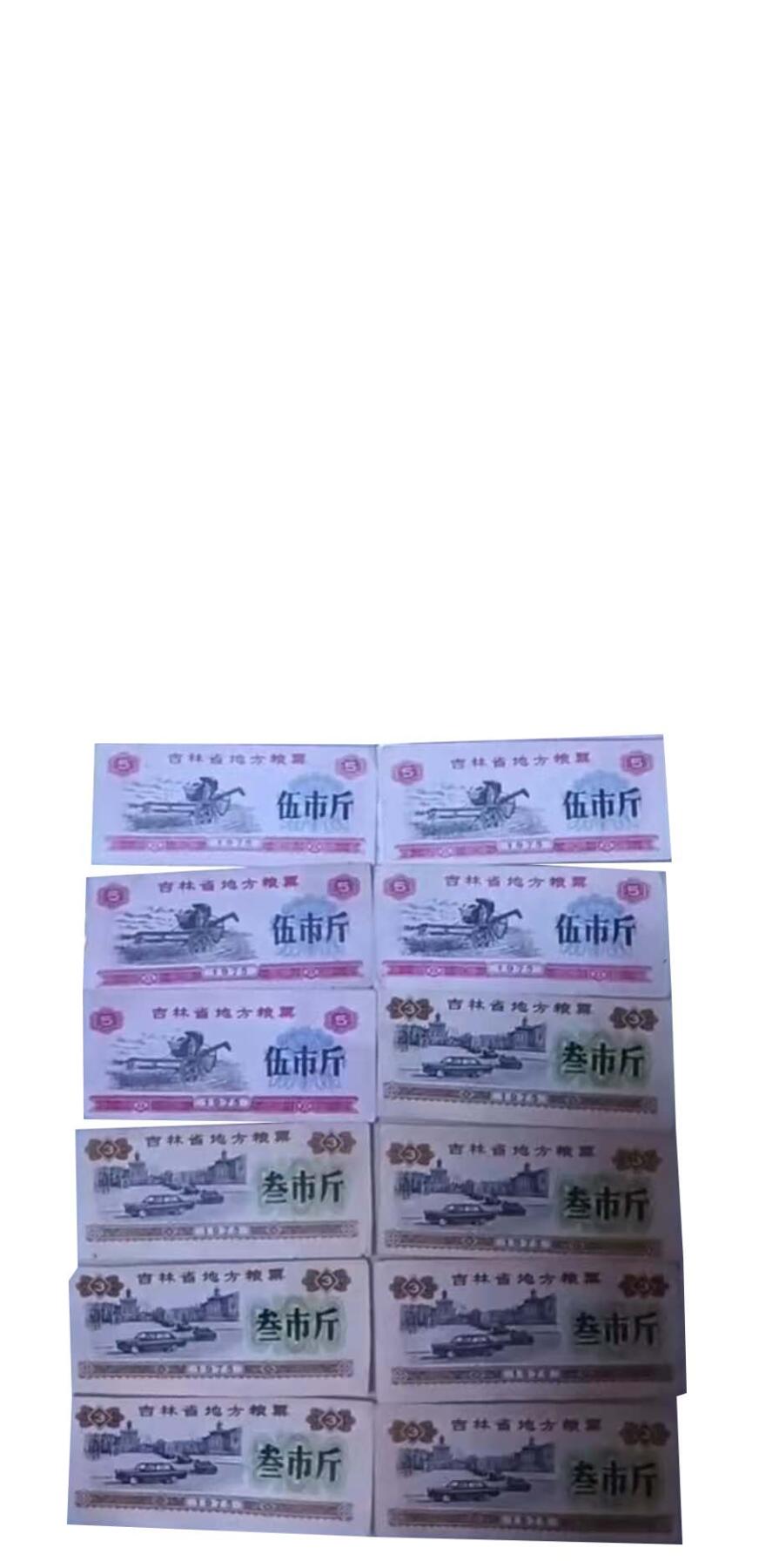 2026春季首场拍卖会 地方粮票24张