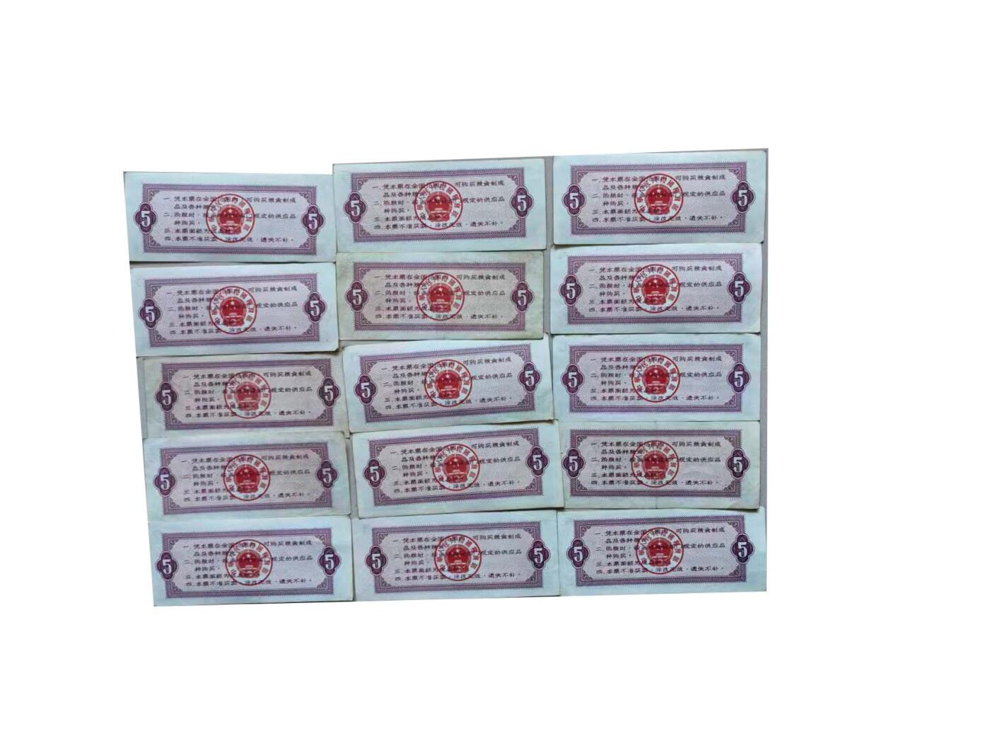 2026春季首场拍卖会 全国粮票共15张