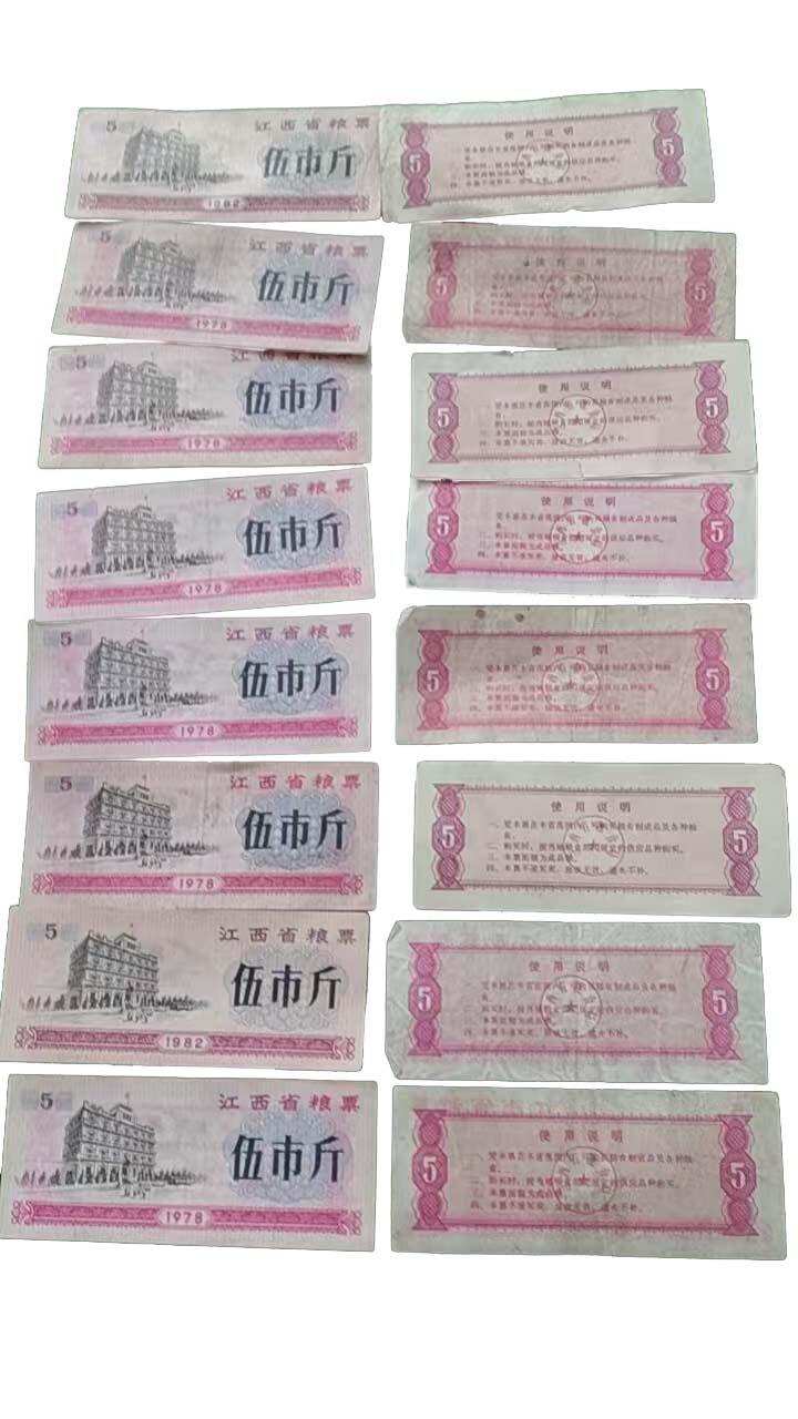 2026春季首场拍卖会 全国粮票及江西粮票共40张