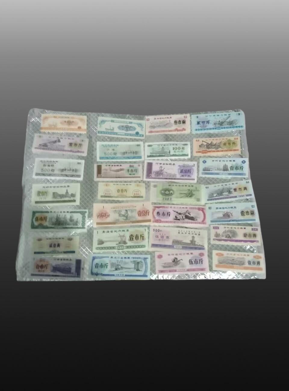 安欣票证书薇专场 地方粮票32张