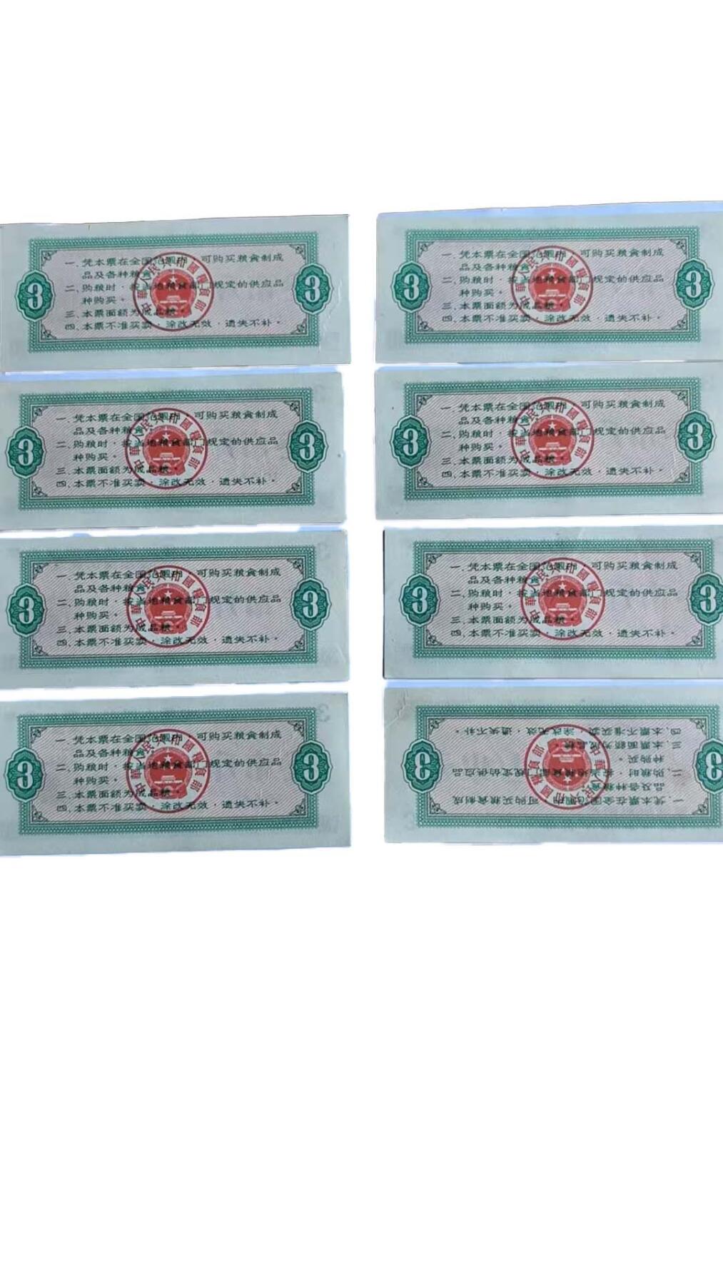 2026春季首场拍卖会 本地粮票