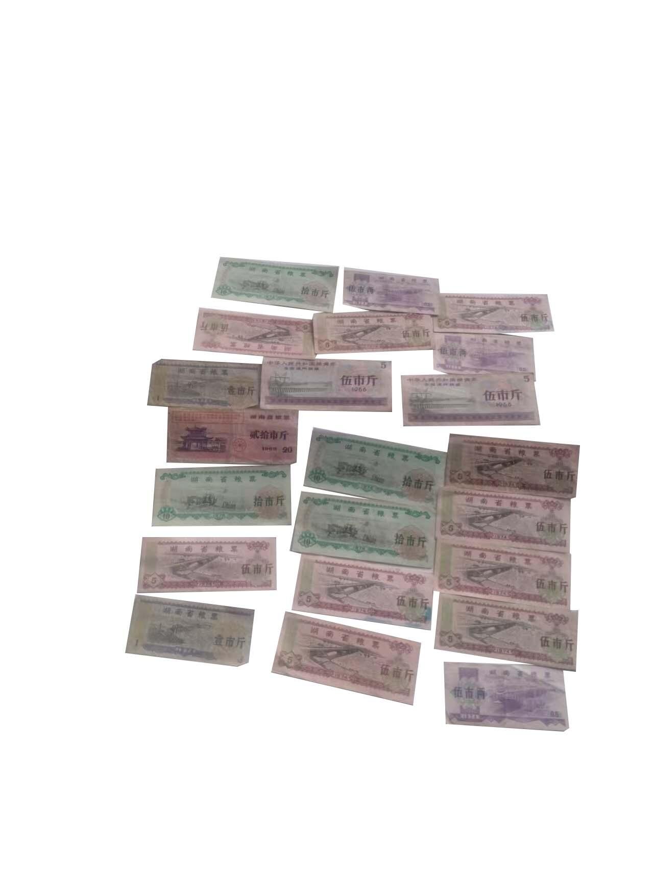 2026春季首场拍卖会 湖南省粮票20张 全国通用粮票2张