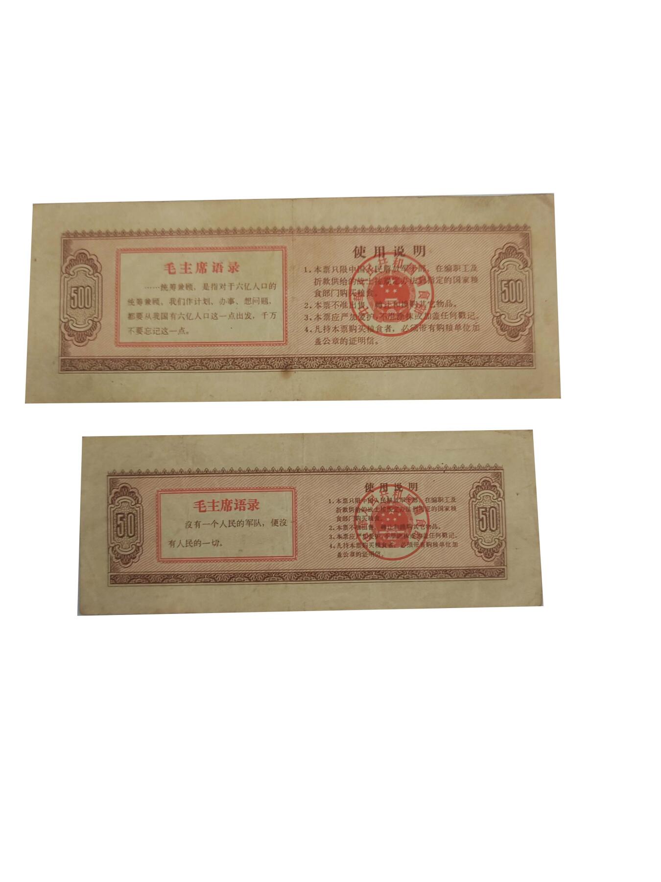 2026春季首场拍卖会 全国通用粮票、军用粮票