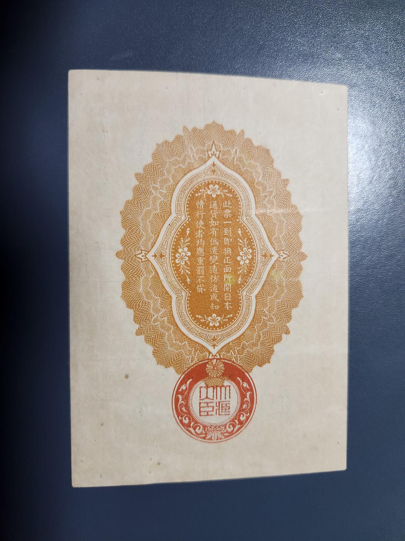 1月3号晚上8点 外国纸币自动截拍第79场 西伯利亚军票10钱 极美品 难得好品相