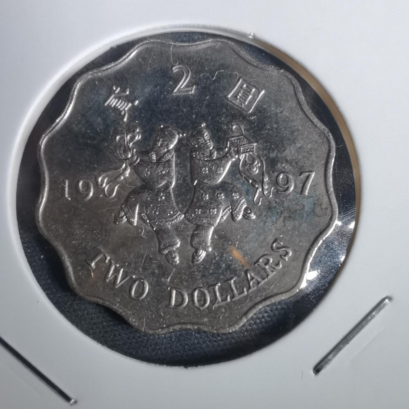 沼泽如烟--第953场 香港1997年二元纪念币