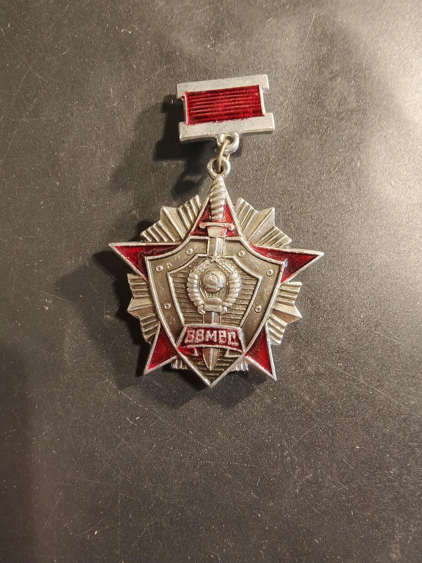 老王徽章第174期 苏联内务部内卫部队二级优秀服役奖章