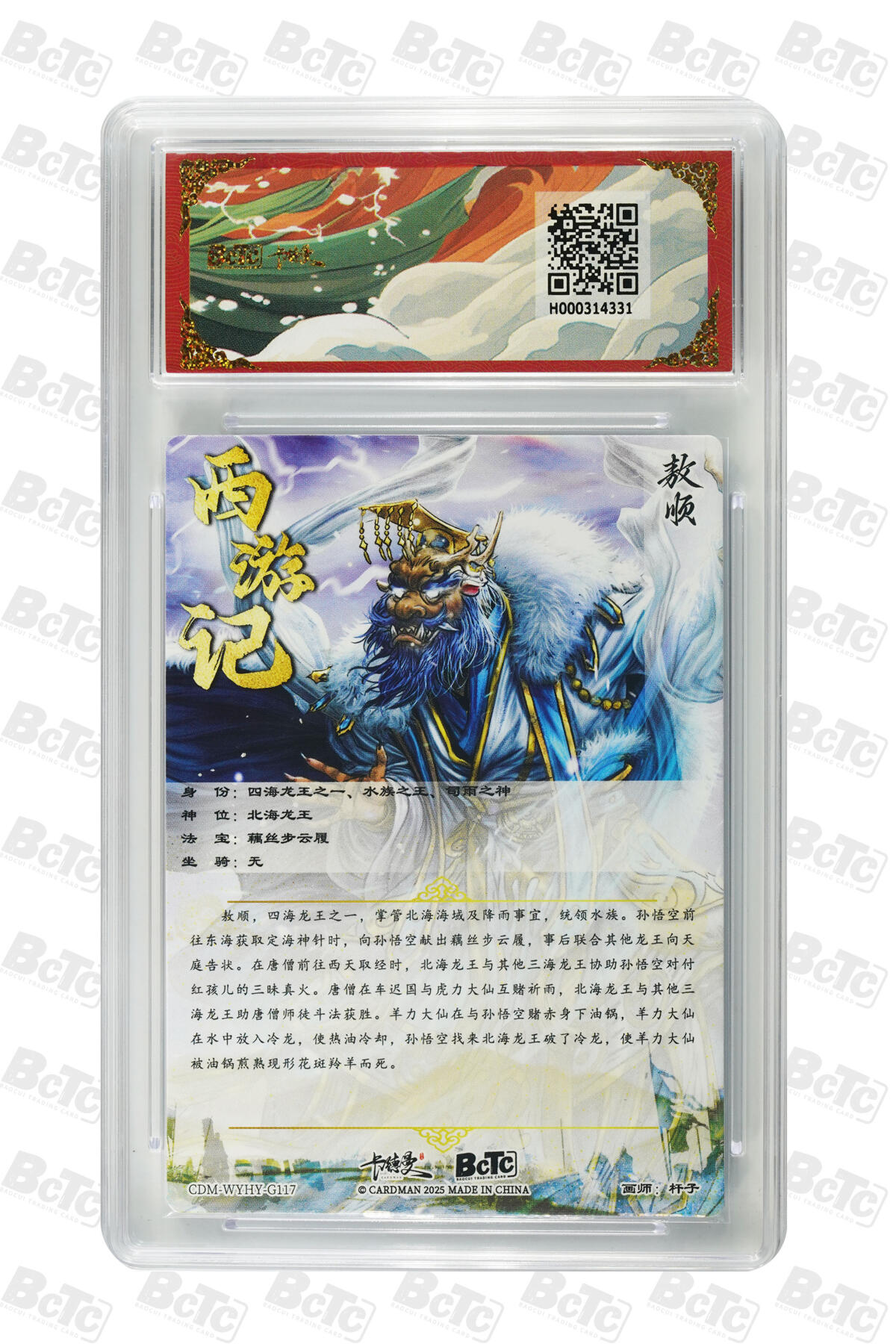 阳大大卡牌拍卖第98期（持续收拍品，周六晚上九点截拍，进群福利早知道） 【折光粗闪】卡德曼联名限定礼盒 武韵红颜 西游礼盒 杆子 敖顺 折光粗闪 