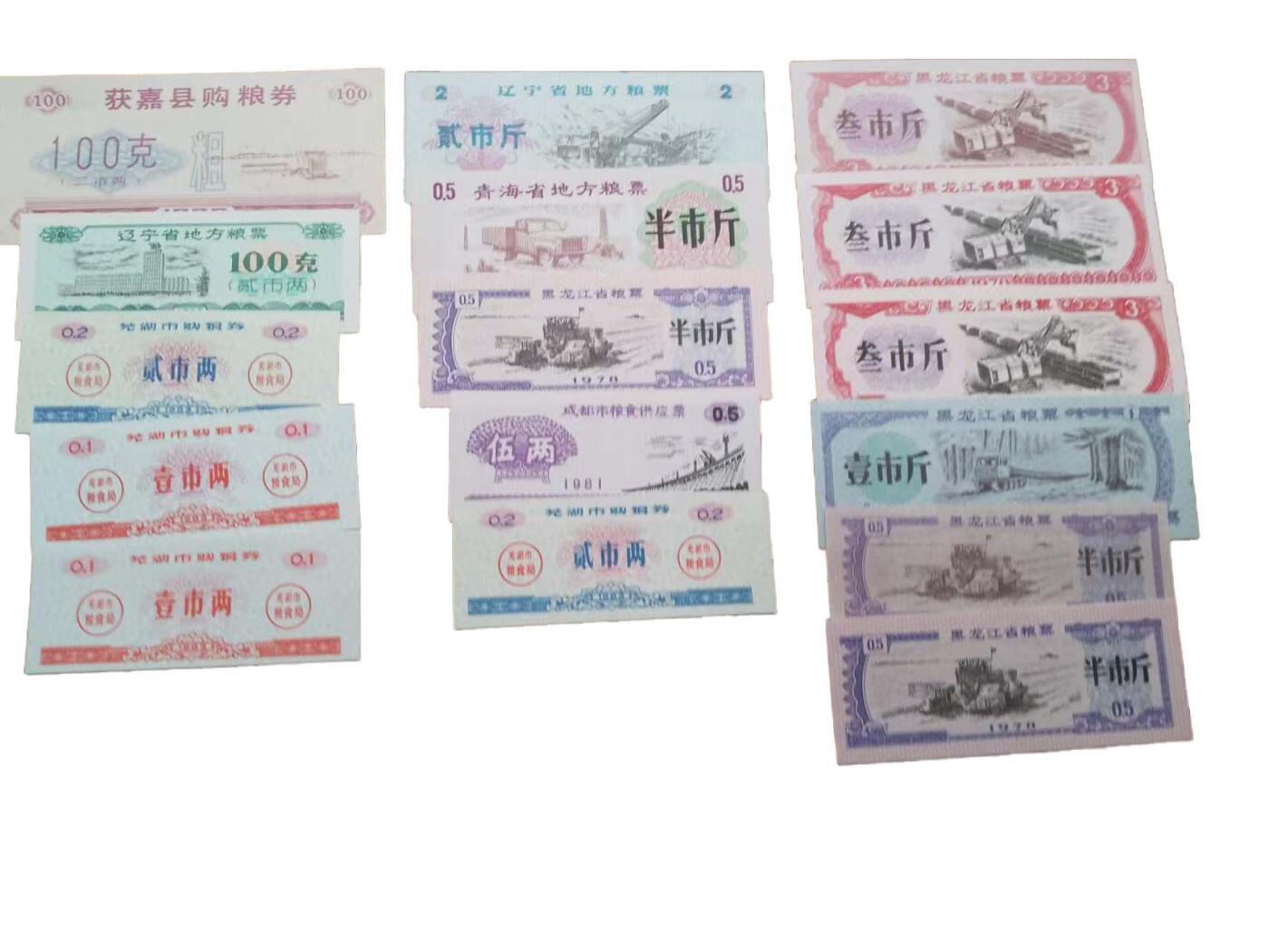 2026春季首场拍卖会 粮票一组