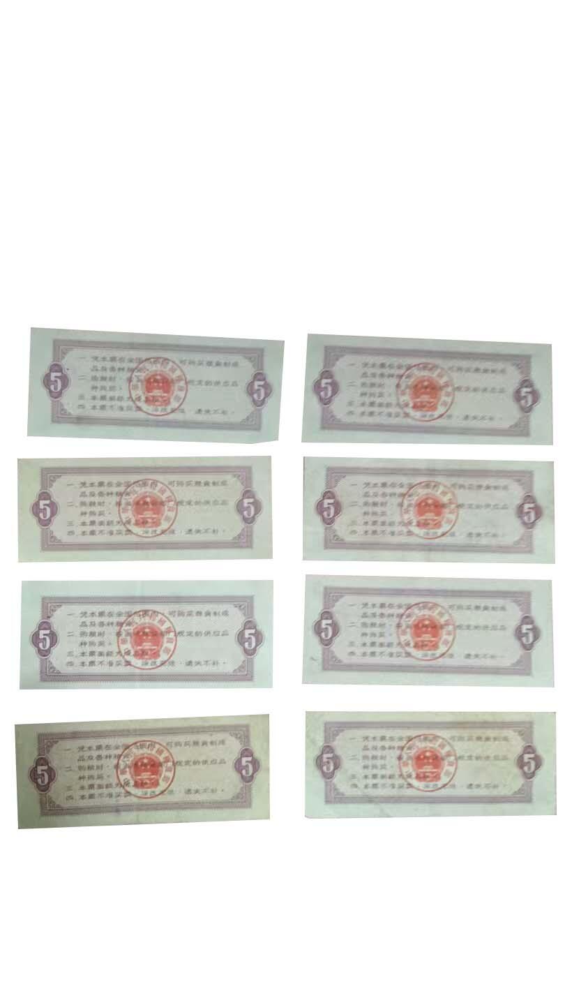 2026春季首场拍卖会 全国通用粮票伍市斤*8张