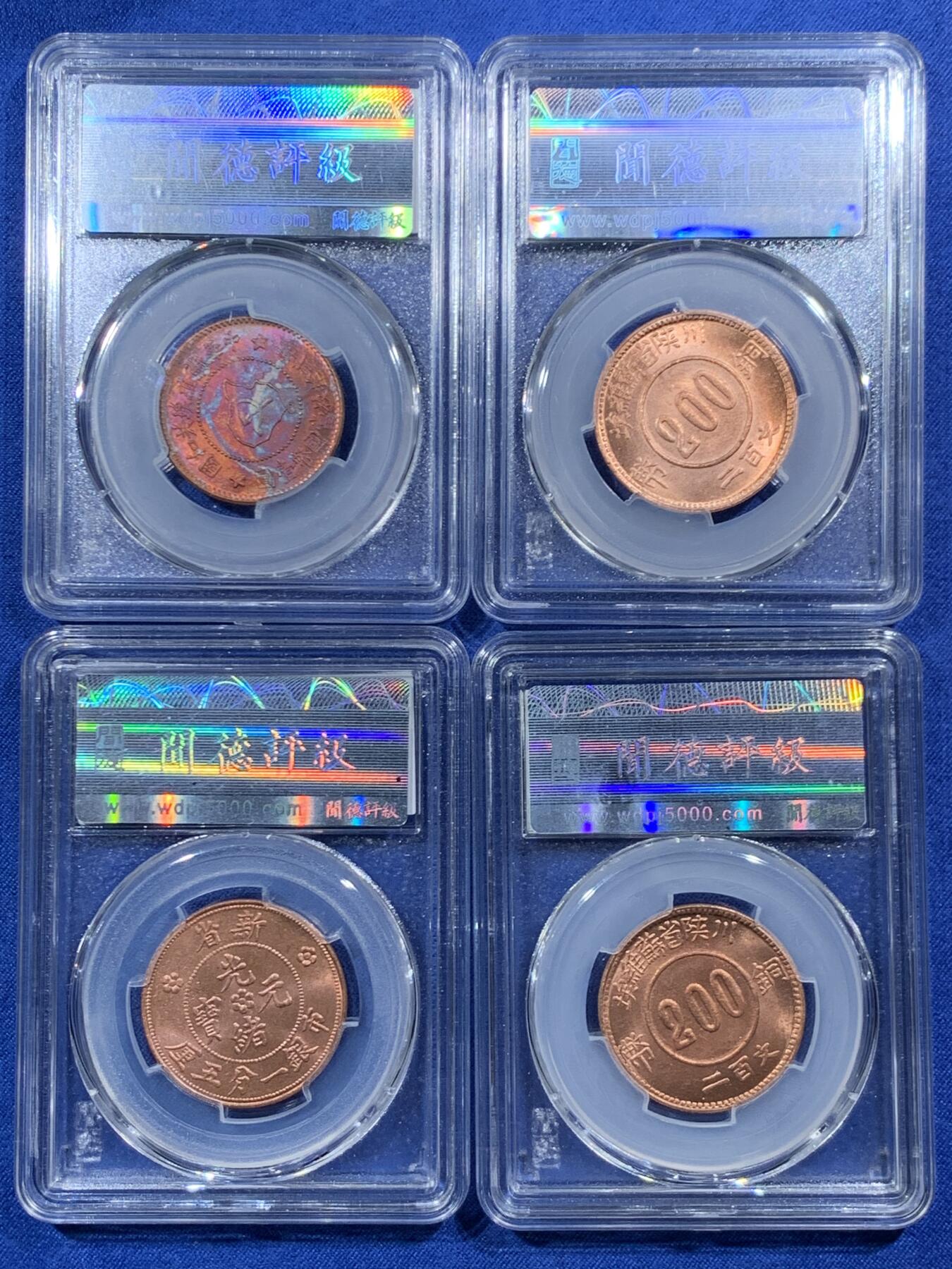 《竞宝斋》第454场 周日，周一 2场连拍 （全场包邮，欢迎送拍） 四枚一组 闻德 MS64RB 川陕二百文2枚；苏维埃五分1枚；光绪元宝新省1枚