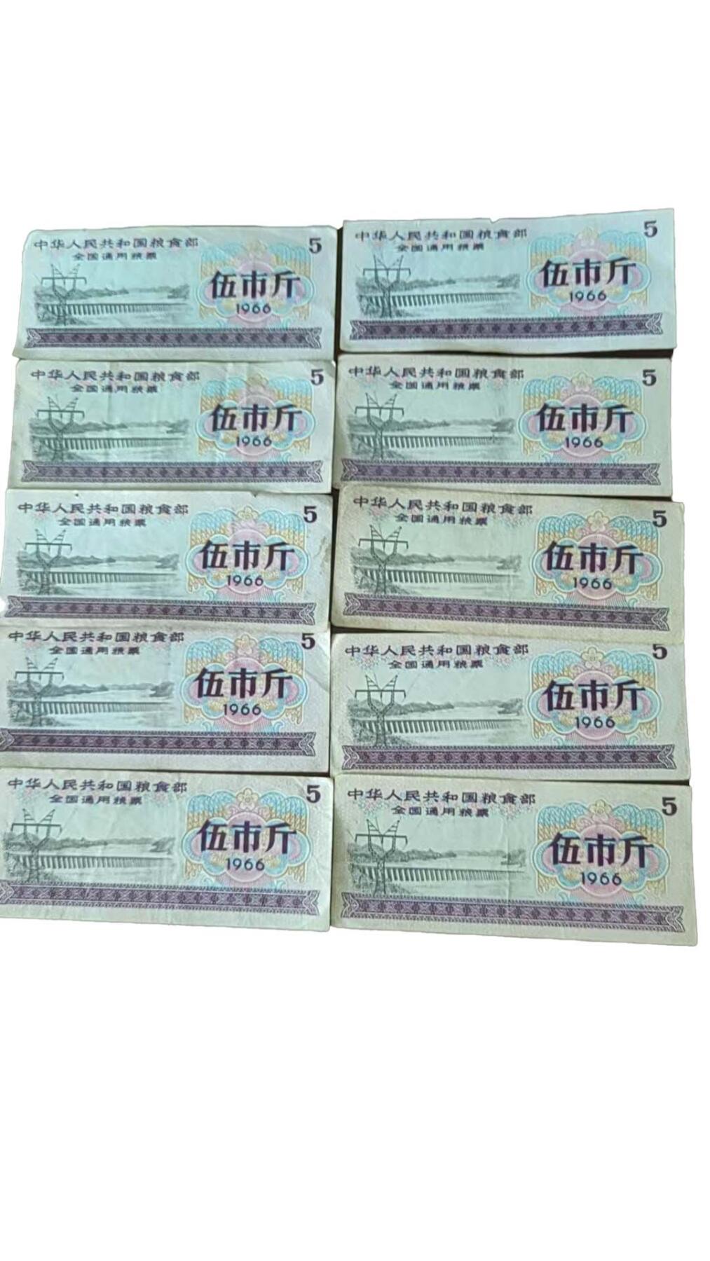 2026春季首场拍卖会 粮票一组