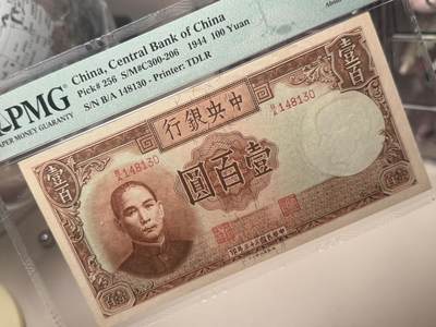 （自动截拍）PMG评级民国纸币专拍第20260415期，全场包邮 【乾奕收藏】出民国33年1944年中央银行德纳罗壹百圆，稀少品种，古朴设计，美国PMG55E