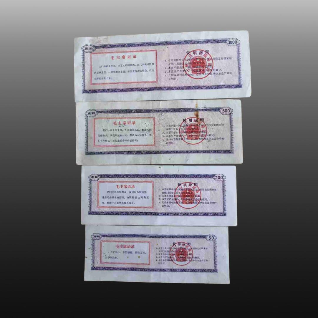 安欣票证程曦专场 军用粮，全国通用粮票