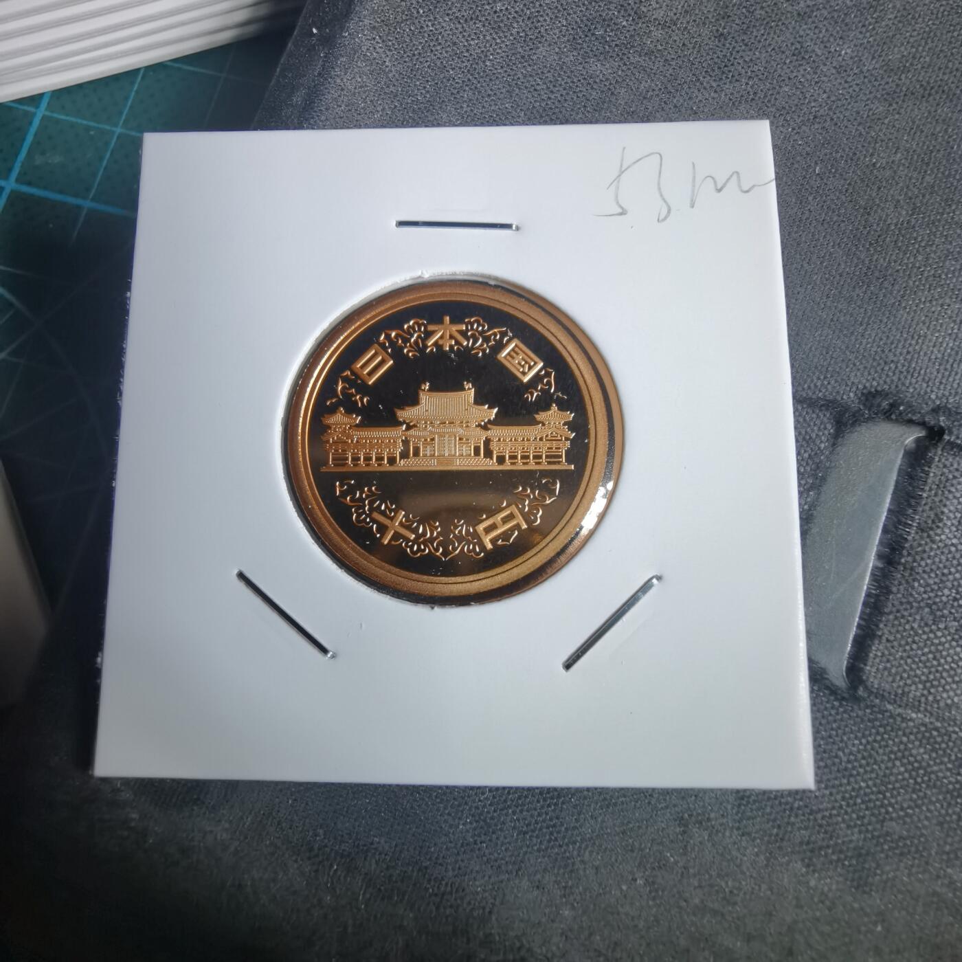 沼泽如烟--第953场 平成十九年十円精制币