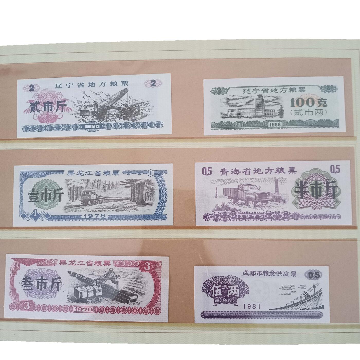 2026春季首场拍卖会 第四套人民币与粮票