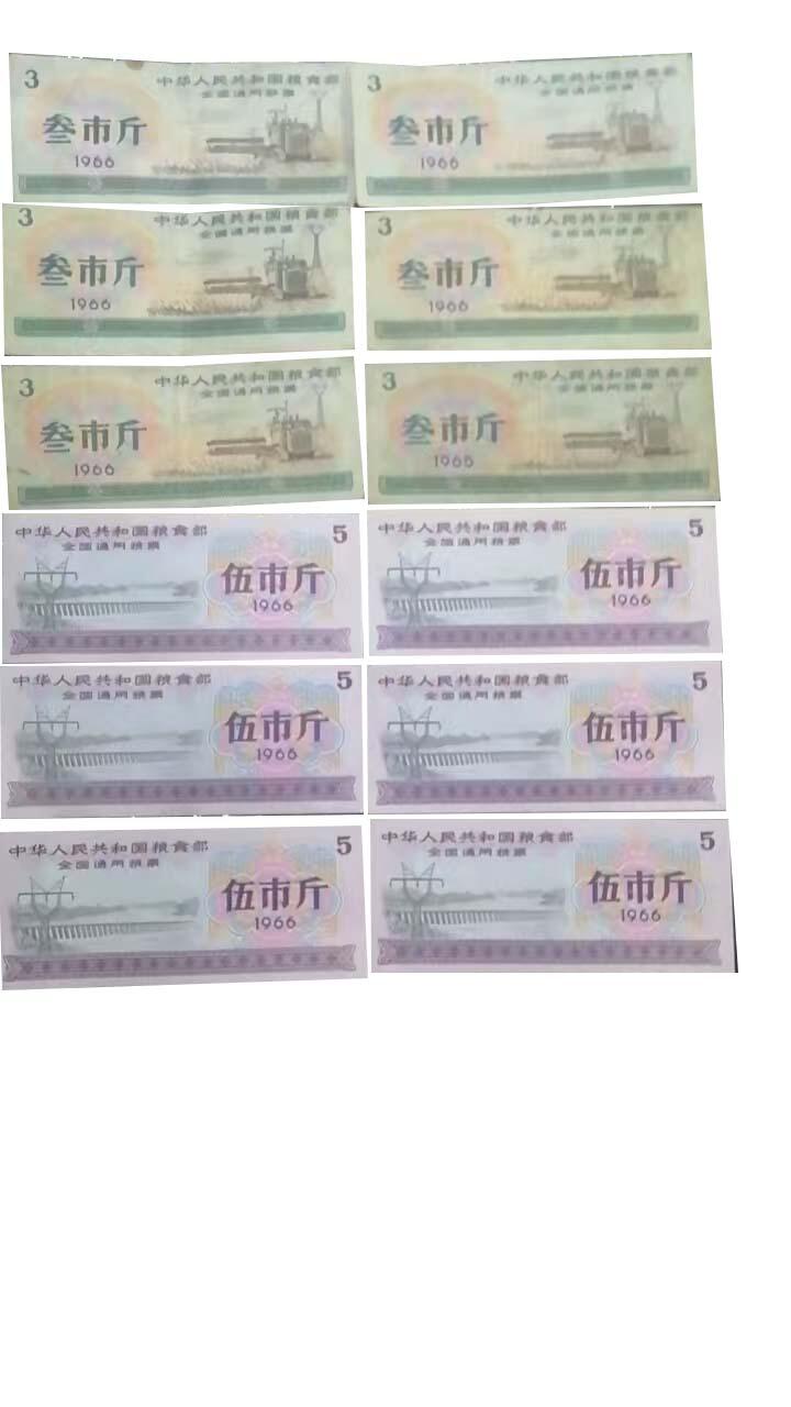 2026春季首场拍卖会 全国通用粮票伍市斤 全国通用粮票叁市斤