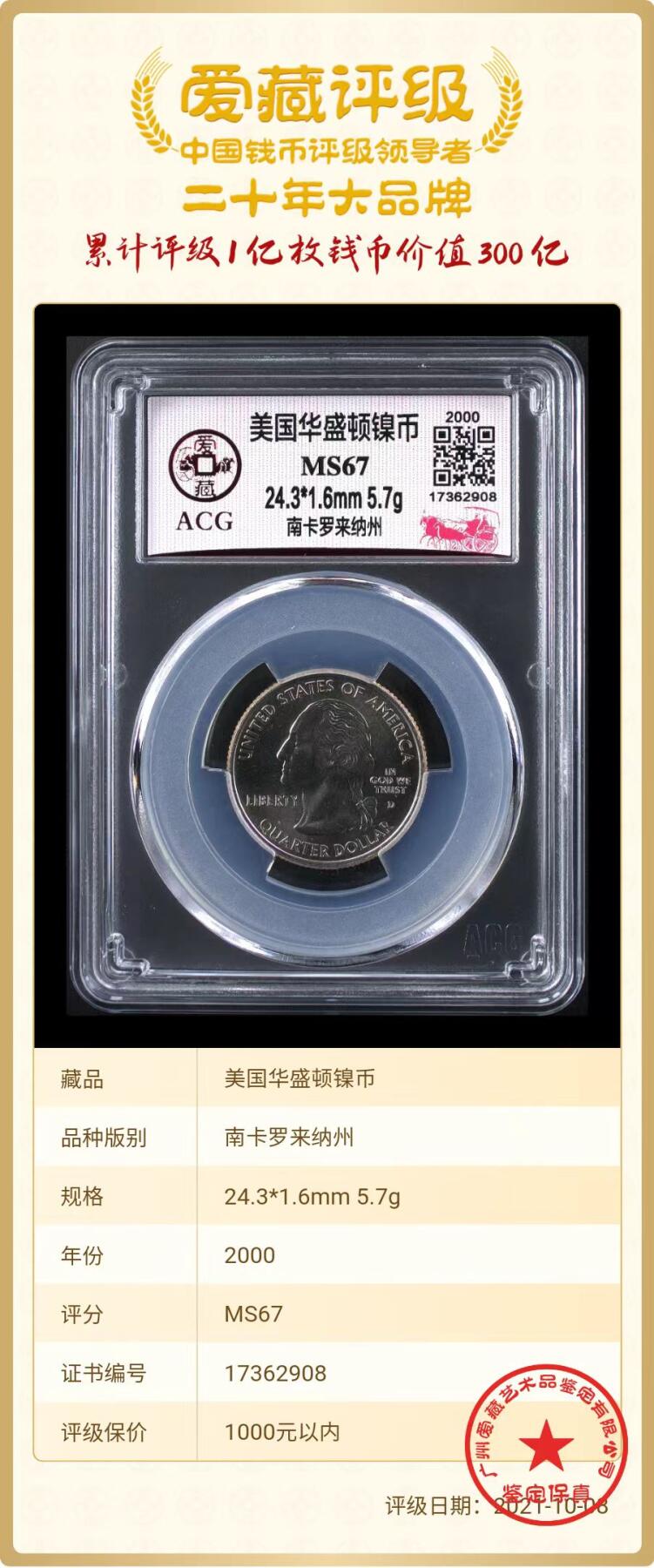 美国纪念硬币 【25美分】千禧年华盛顿纪念币南卡罗来纳州