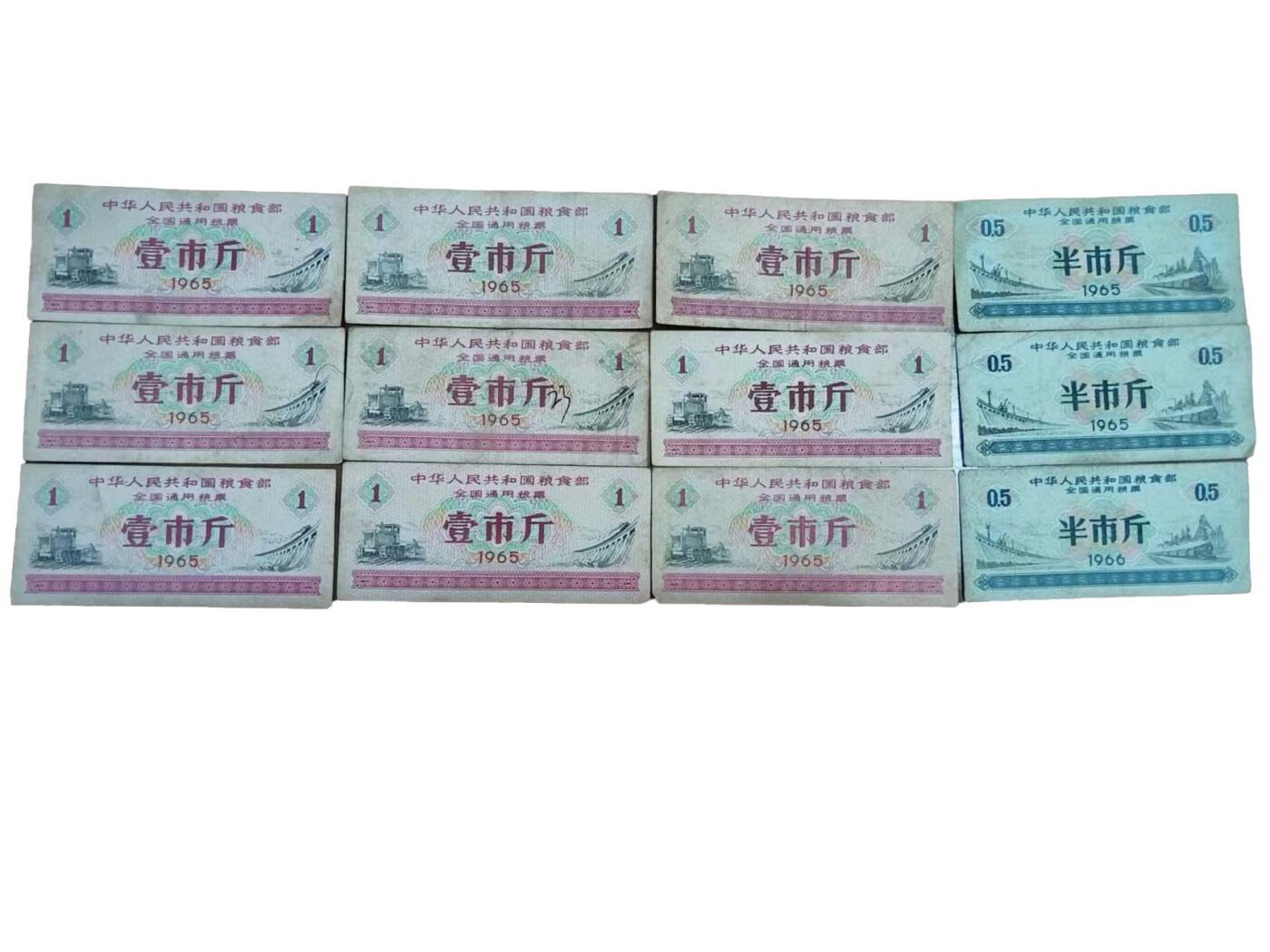 2026春季首场拍卖会 1965年全国通用粮票12张