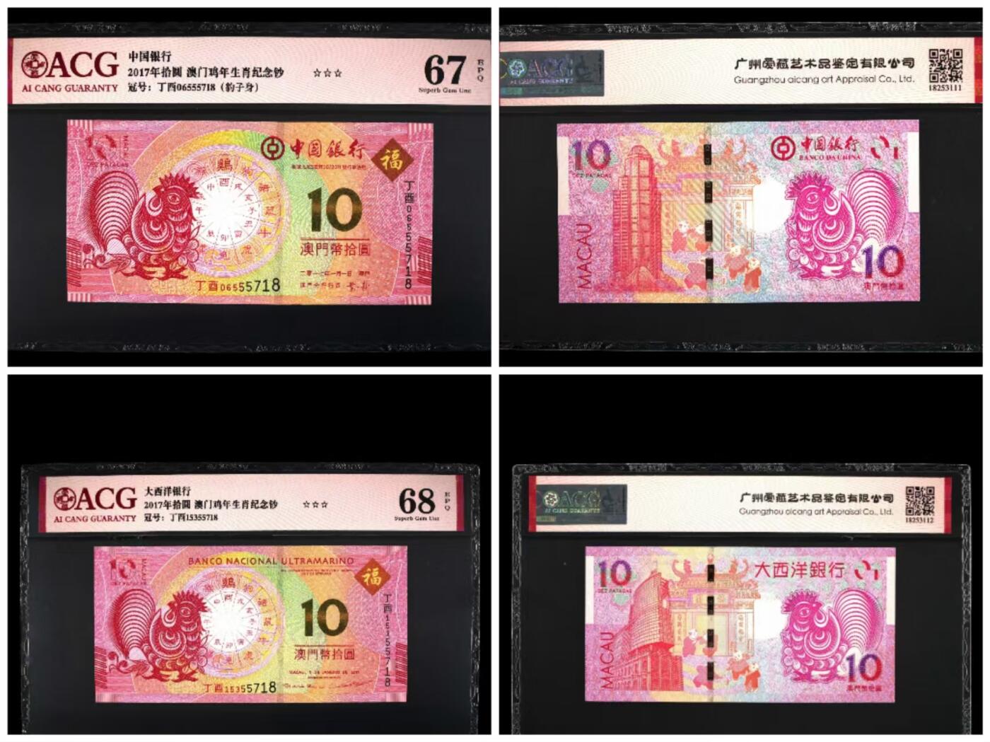 生肖钞专场 澳门生肖鸡钞尾5同55718（豹子身）