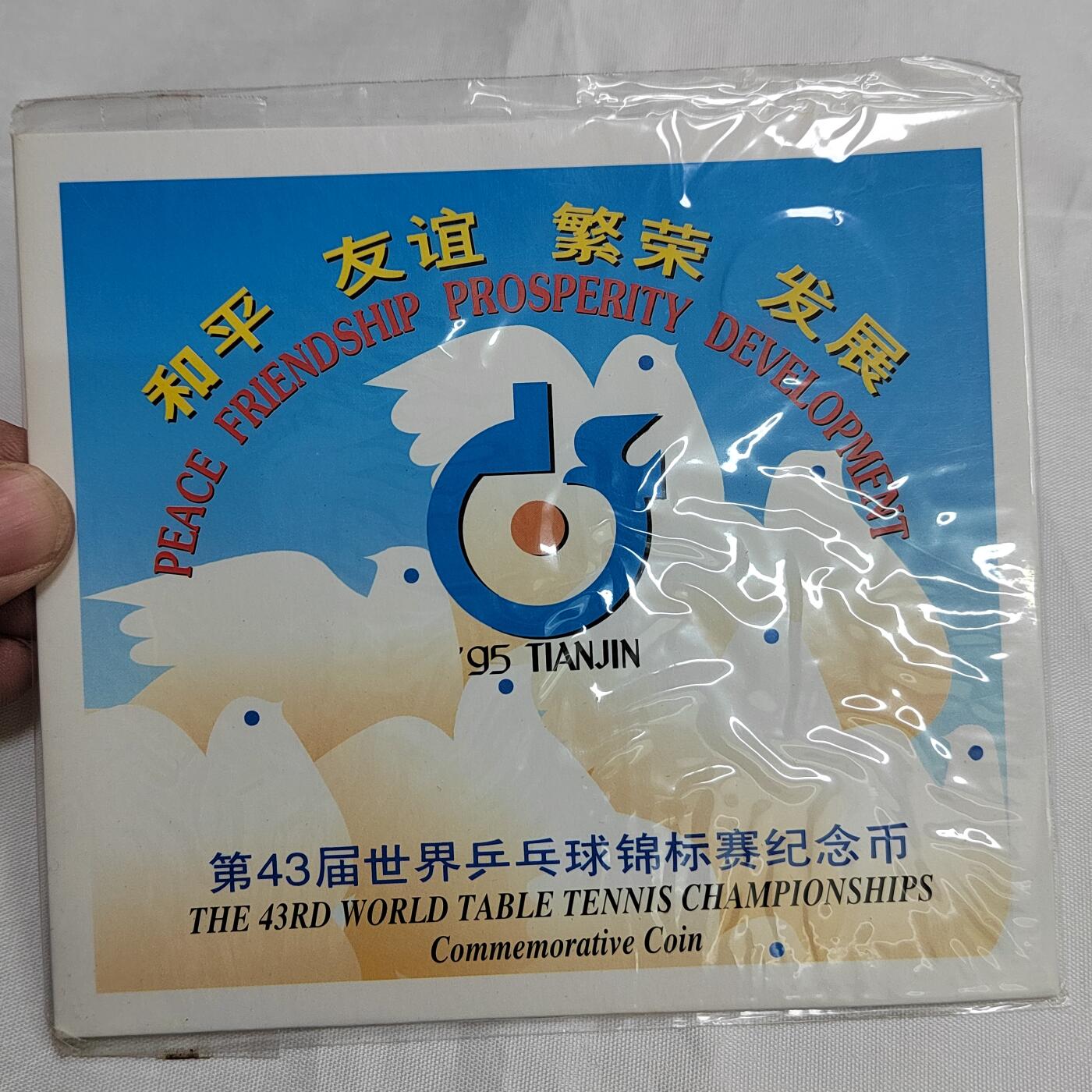 PCAI钱币   5-695  纪念币等杂項小专场 乒乓球赛