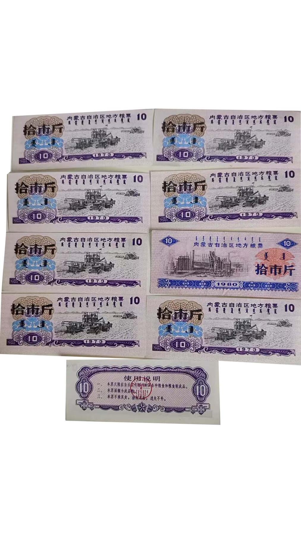 2026春季首场拍卖会 粮票