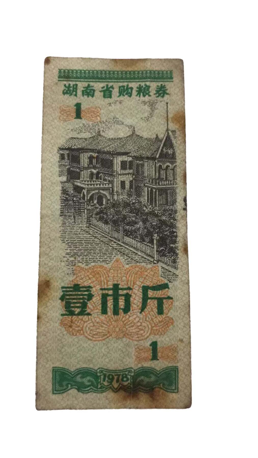 2026春季首场拍卖会 地方粮票