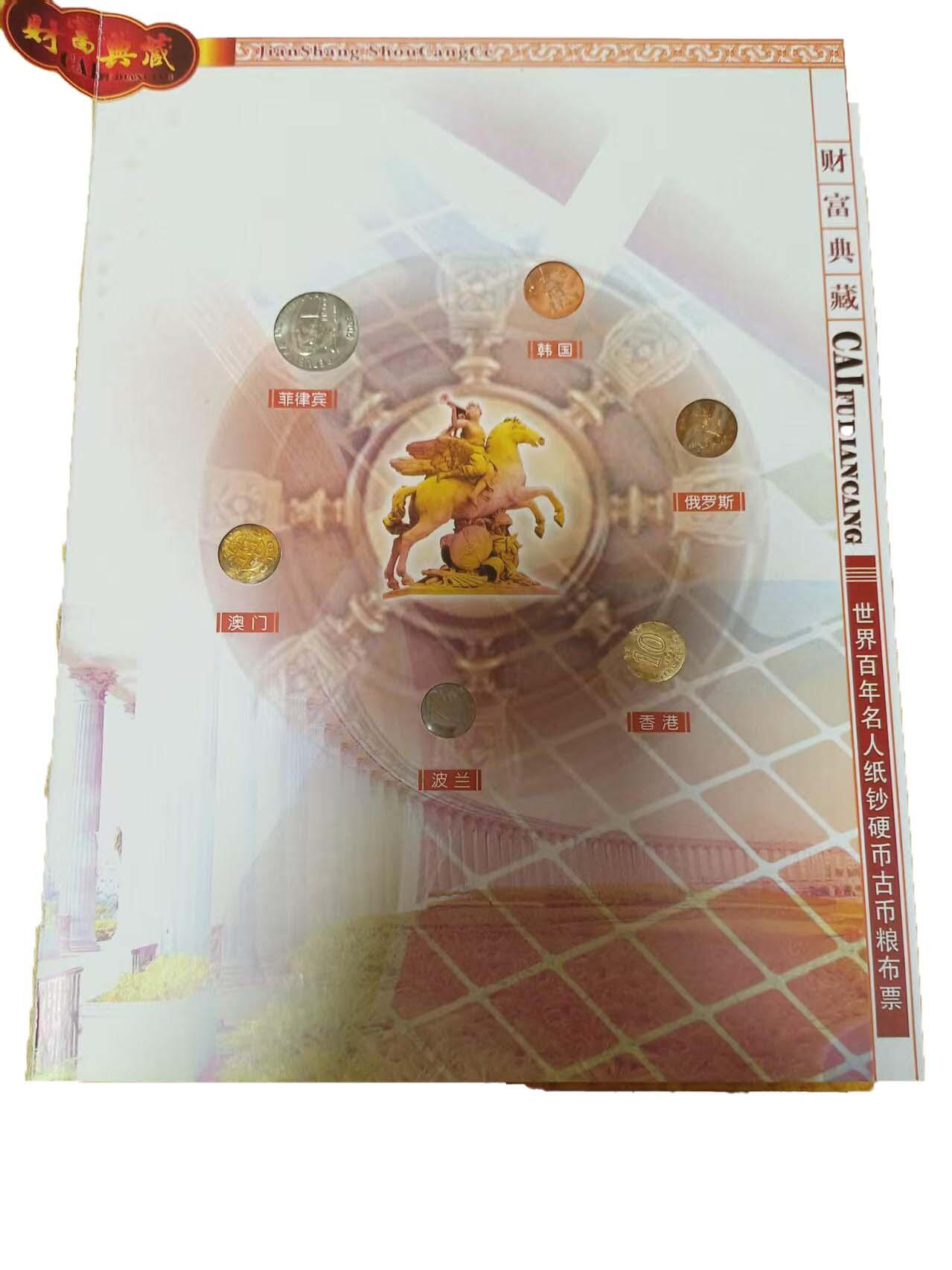 2026春季首场拍卖会 世界百年名人纸钞硬币古币粮布票