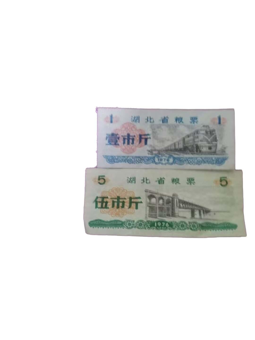 2026春季首场拍卖会 全国通用粮票2张 武汉市粮票37张湖北省粮票2张